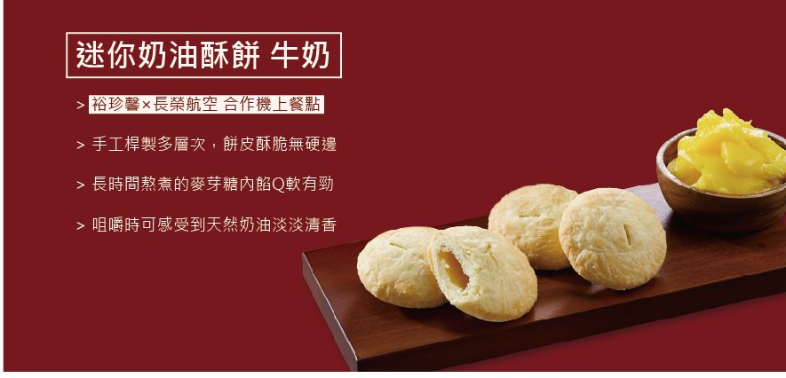 裕珍馨 裕珍馨