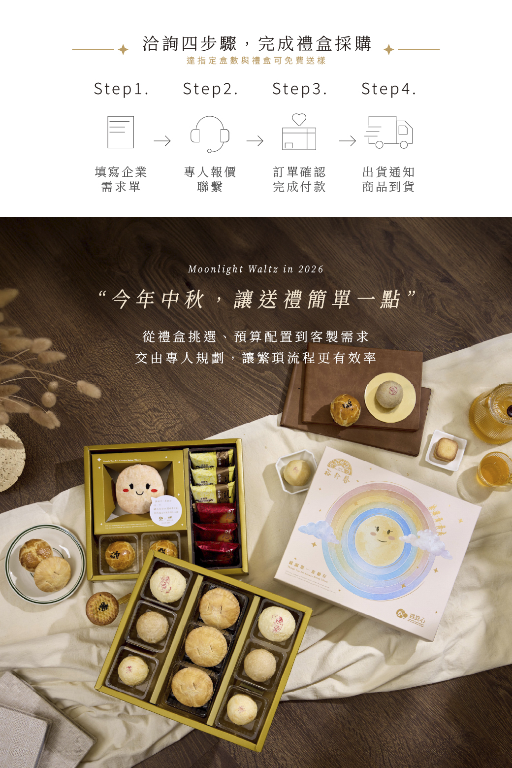 中秋主視覺01