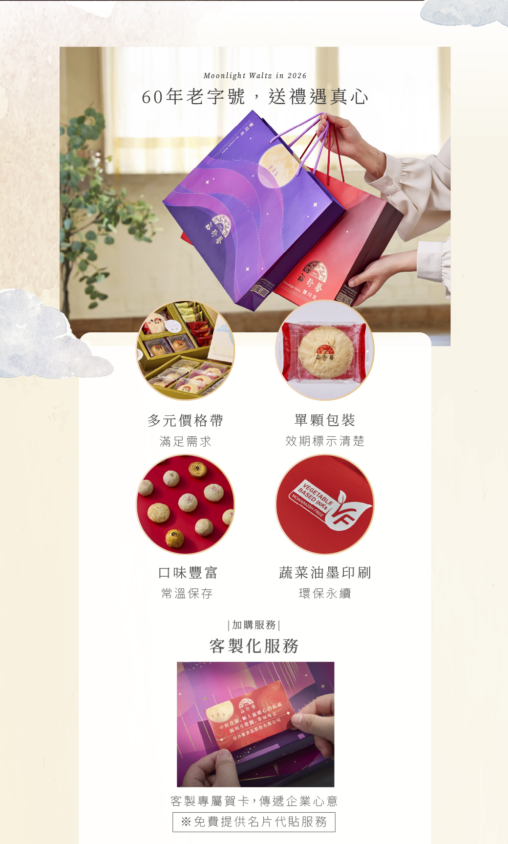 中秋主視覺02