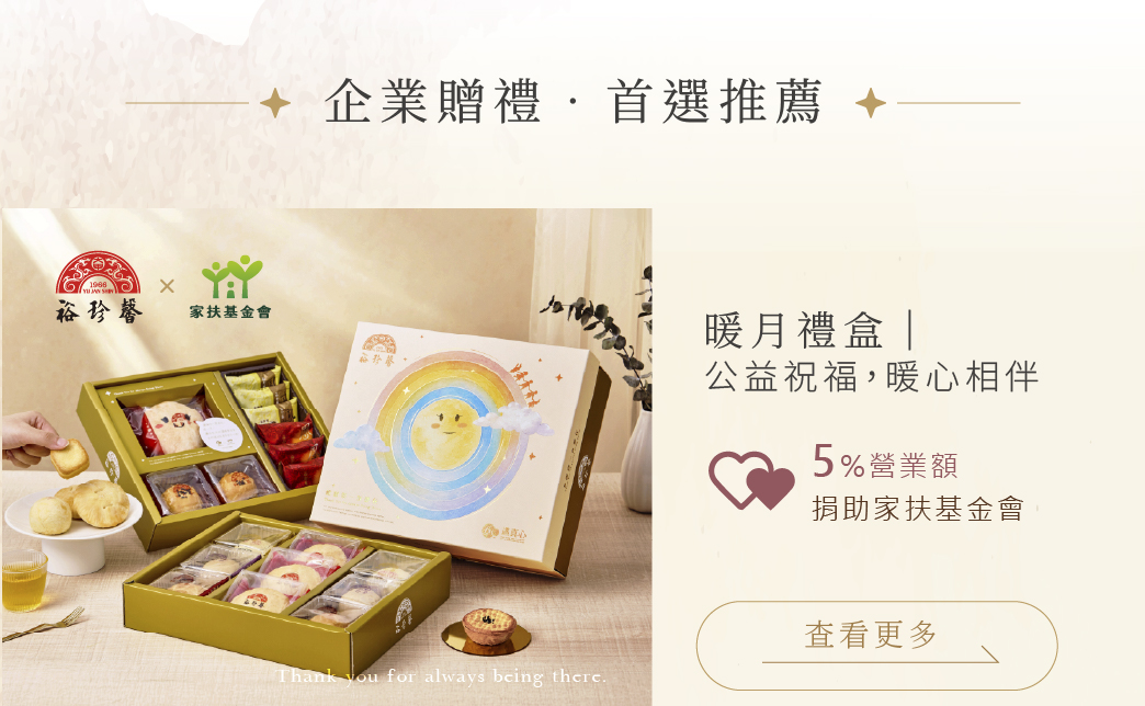 暖月雙層禮盒